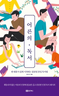 어른의 독서
